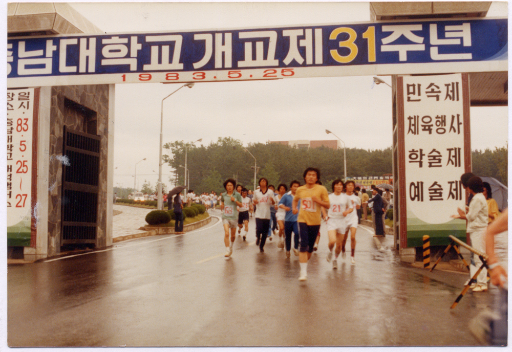 1983 개교 31주년 마라톤 