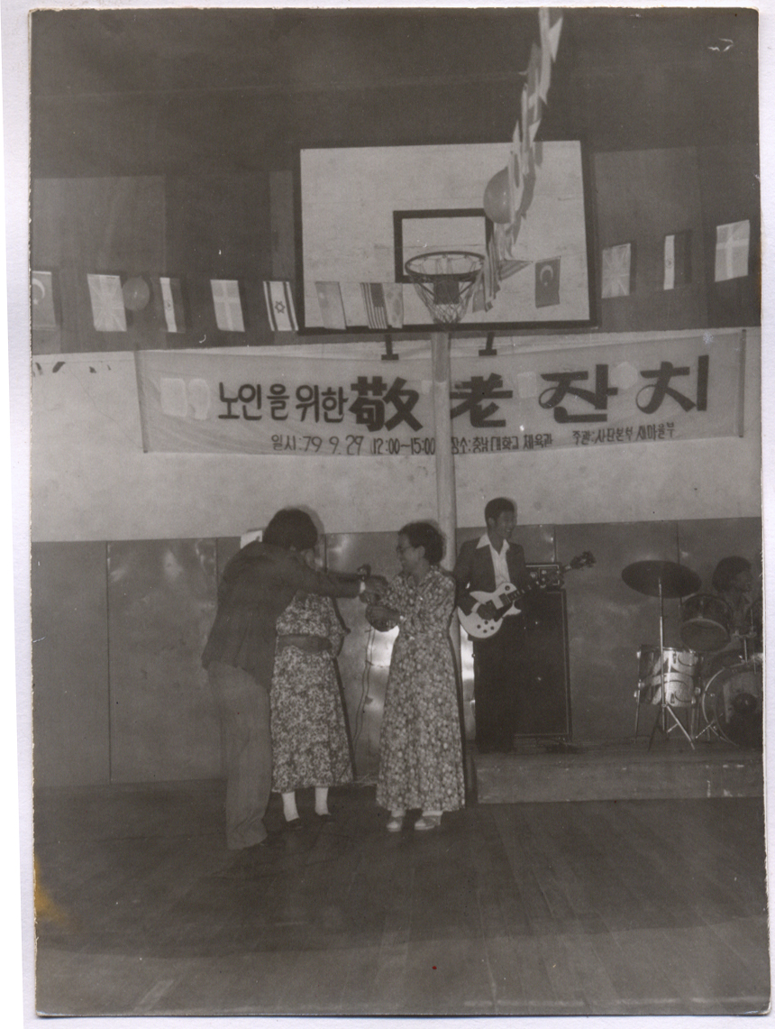 1979 체육과 주최 경노잔치 