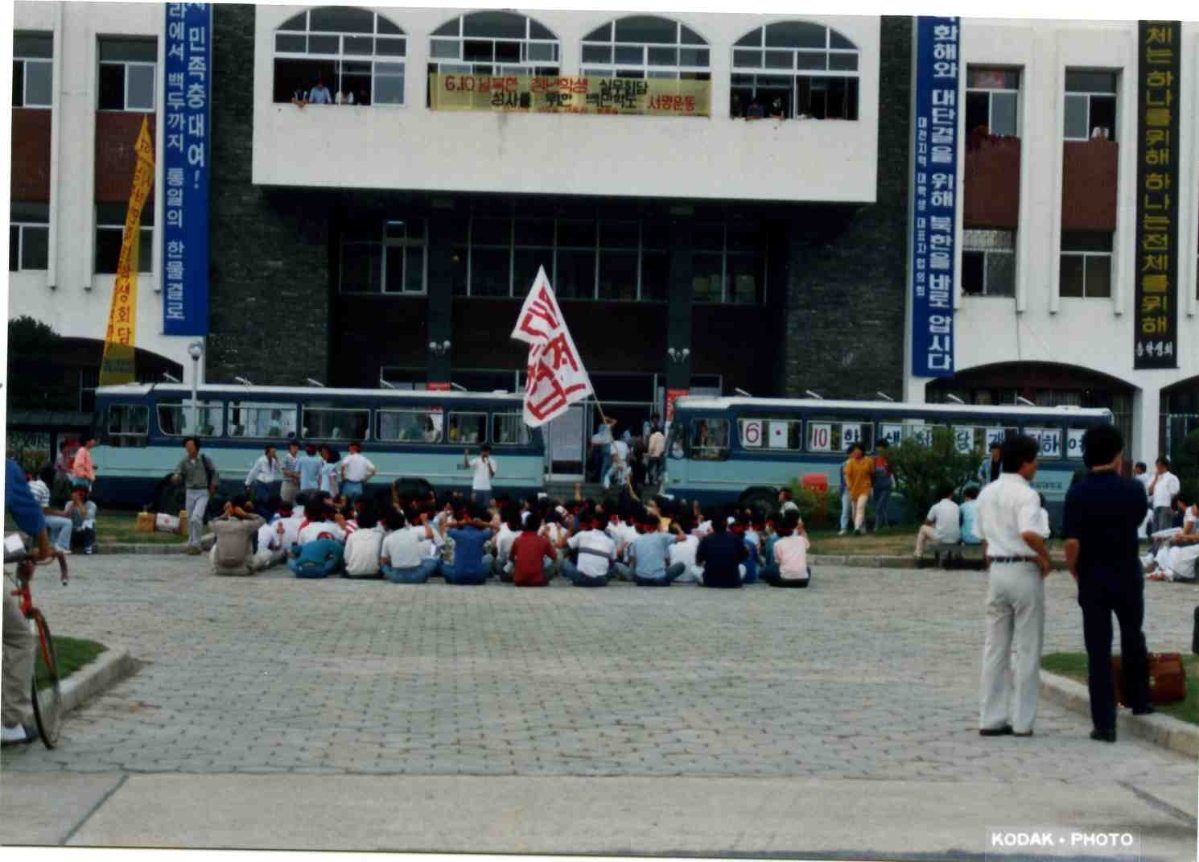 1988 남북학생회담 관련 학생시위