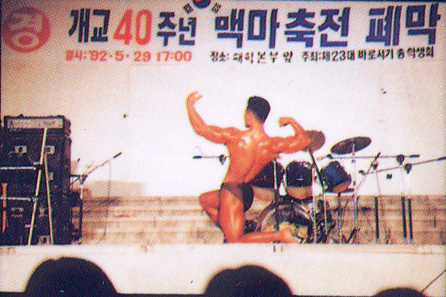 1992 미스터 선발대회 