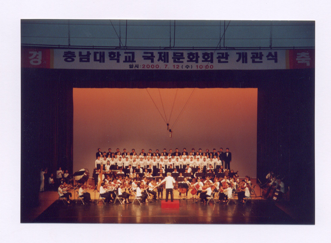 2000 국제문화회관 개관식 음악회 