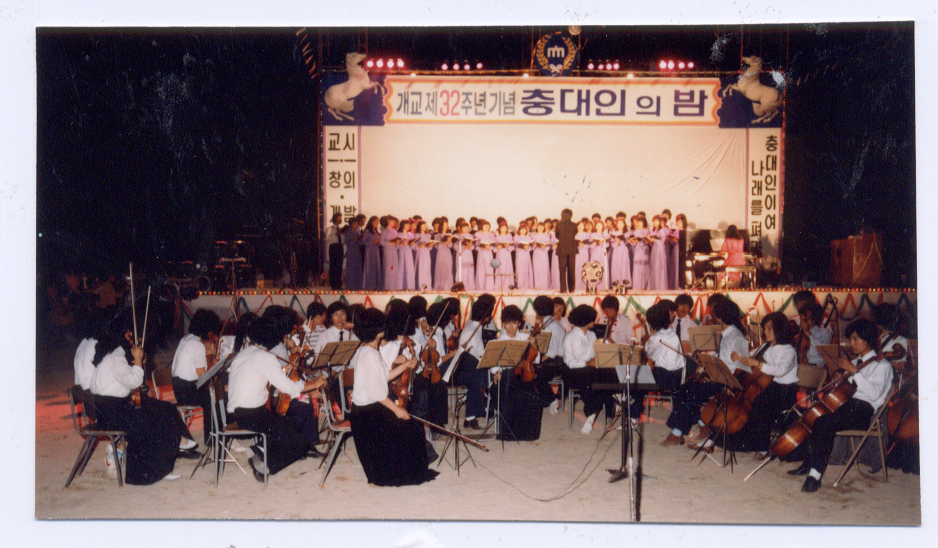 1984 충남대학교 개교 제32주년 기념 충대인의 밤