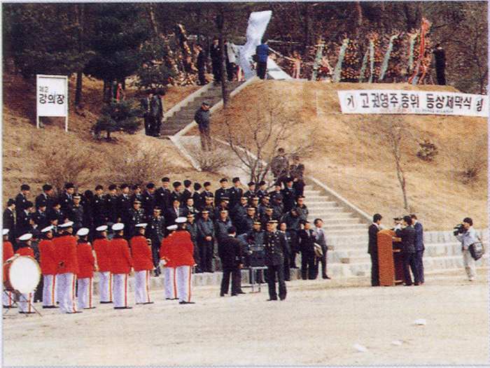 1990년 故 권영주 중위 동상 제막시 모습